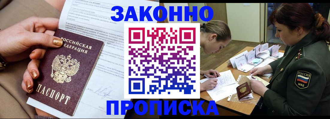 временная регистрация законно в Нарьян-Маре
